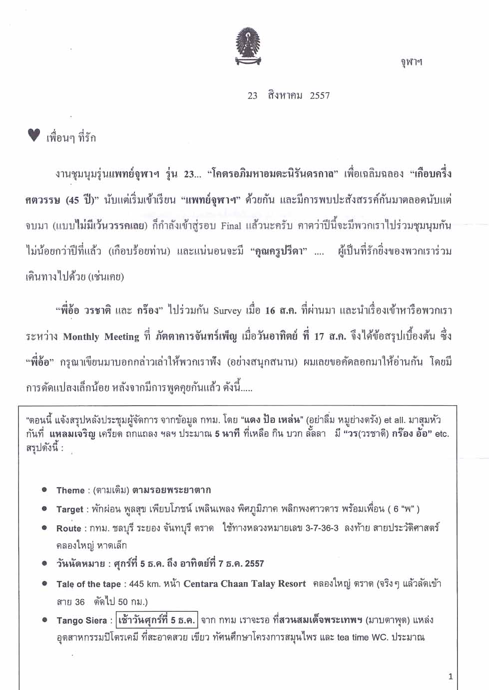 Pirom letter 2014-08-23,01.jpg 127.7K